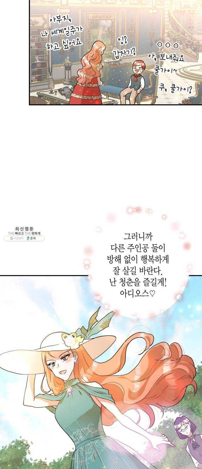 로판 빙의 만화 1화 12