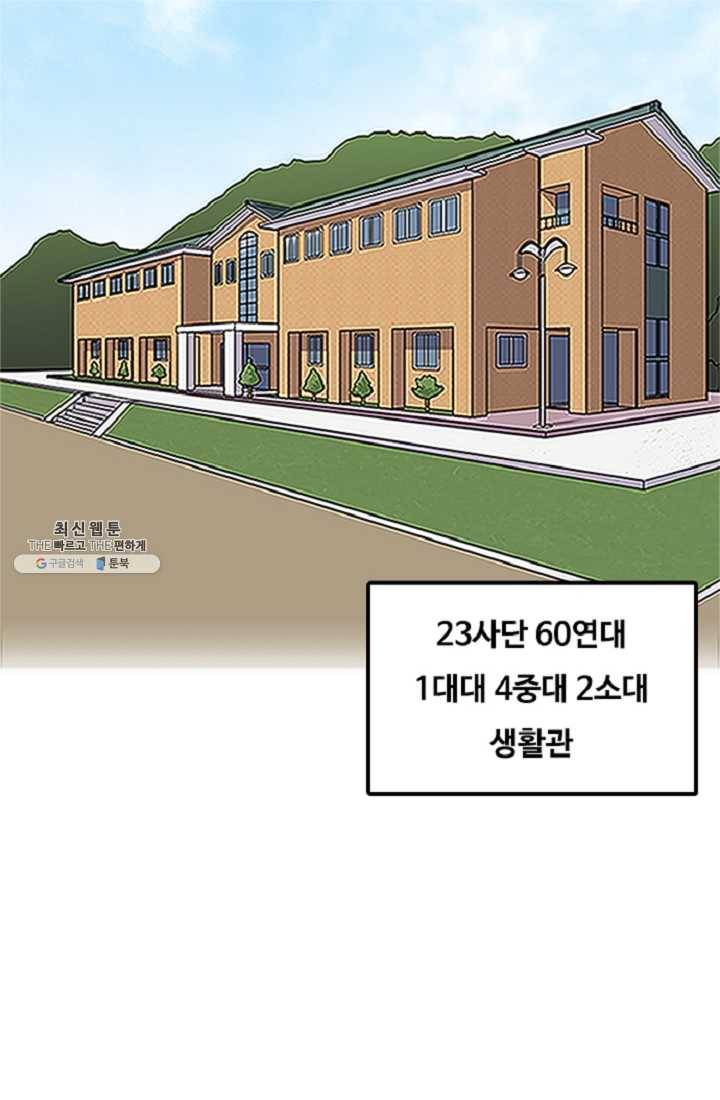 만능장교 성공기 26화 1