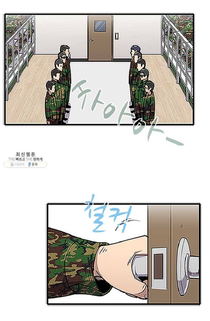만능장교 성공기 26화 2