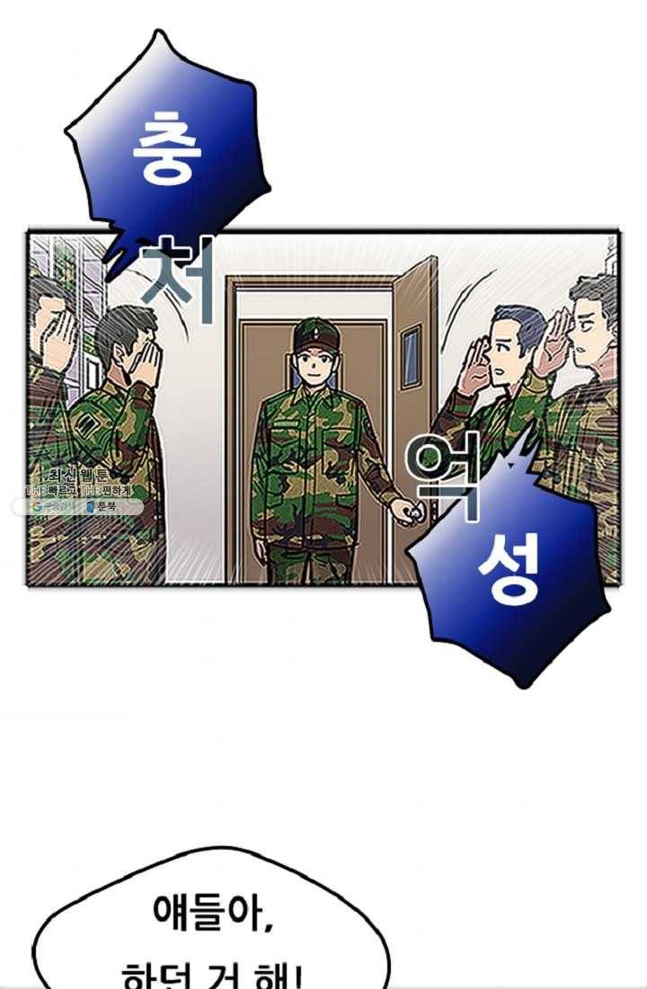 만능장교 성공기 26화 3