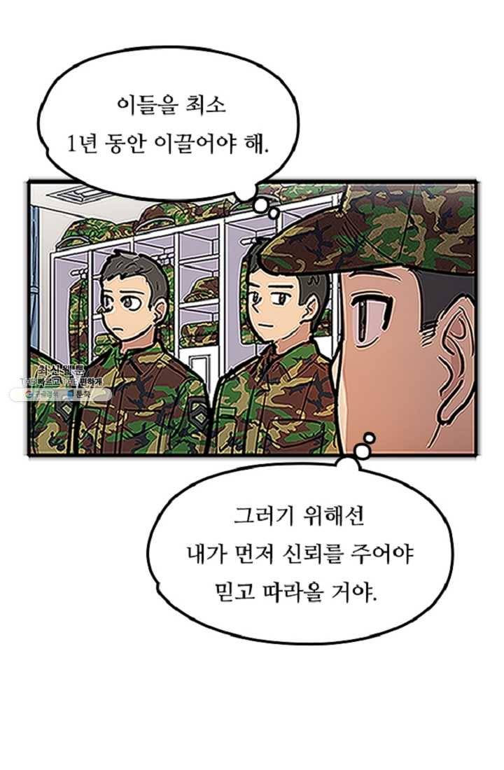 만능장교 성공기 26화 5