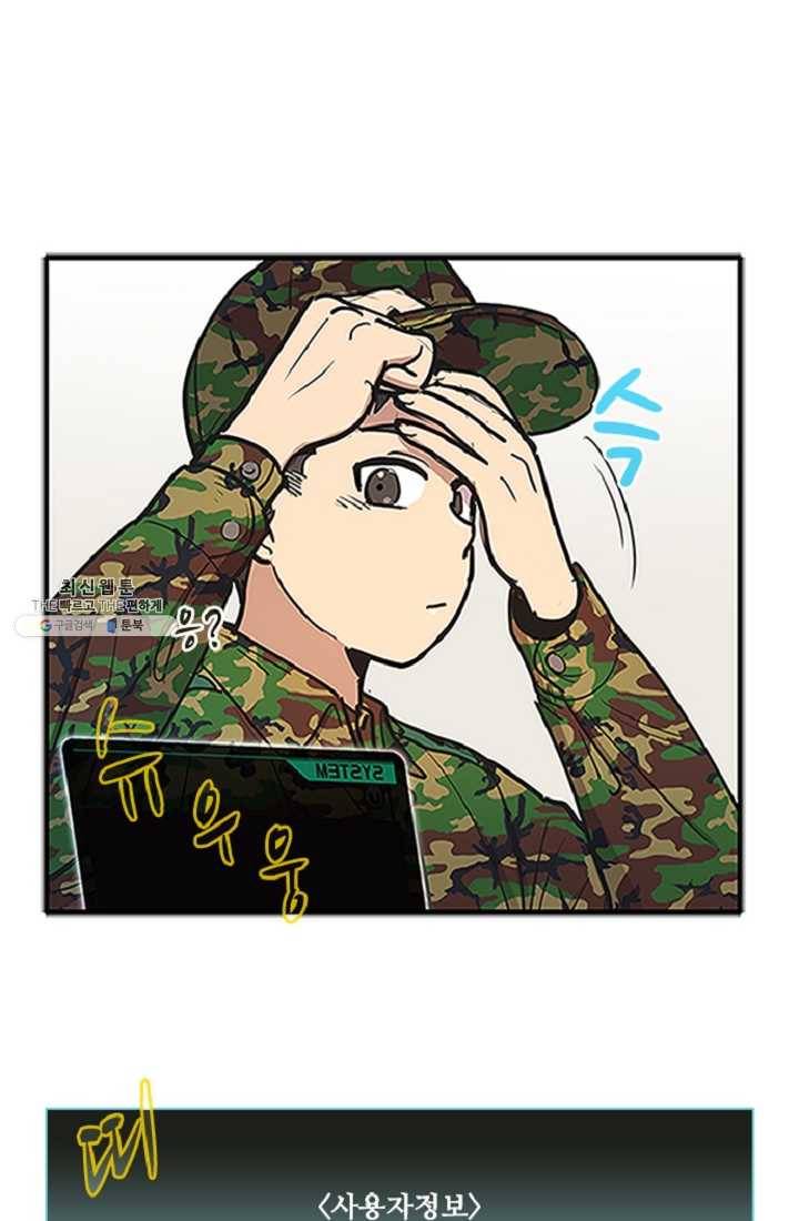 만능장교 성공기 26화 6