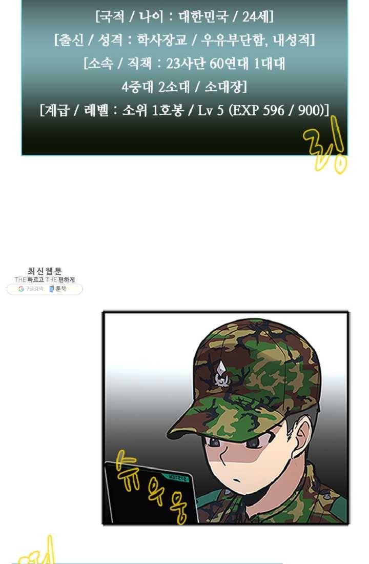 만능장교 성공기 26화 7