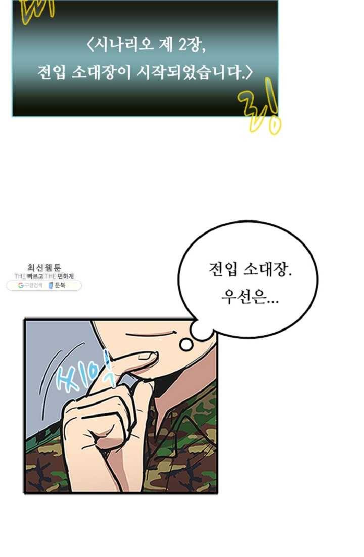 만능장교 성공기 26화 8