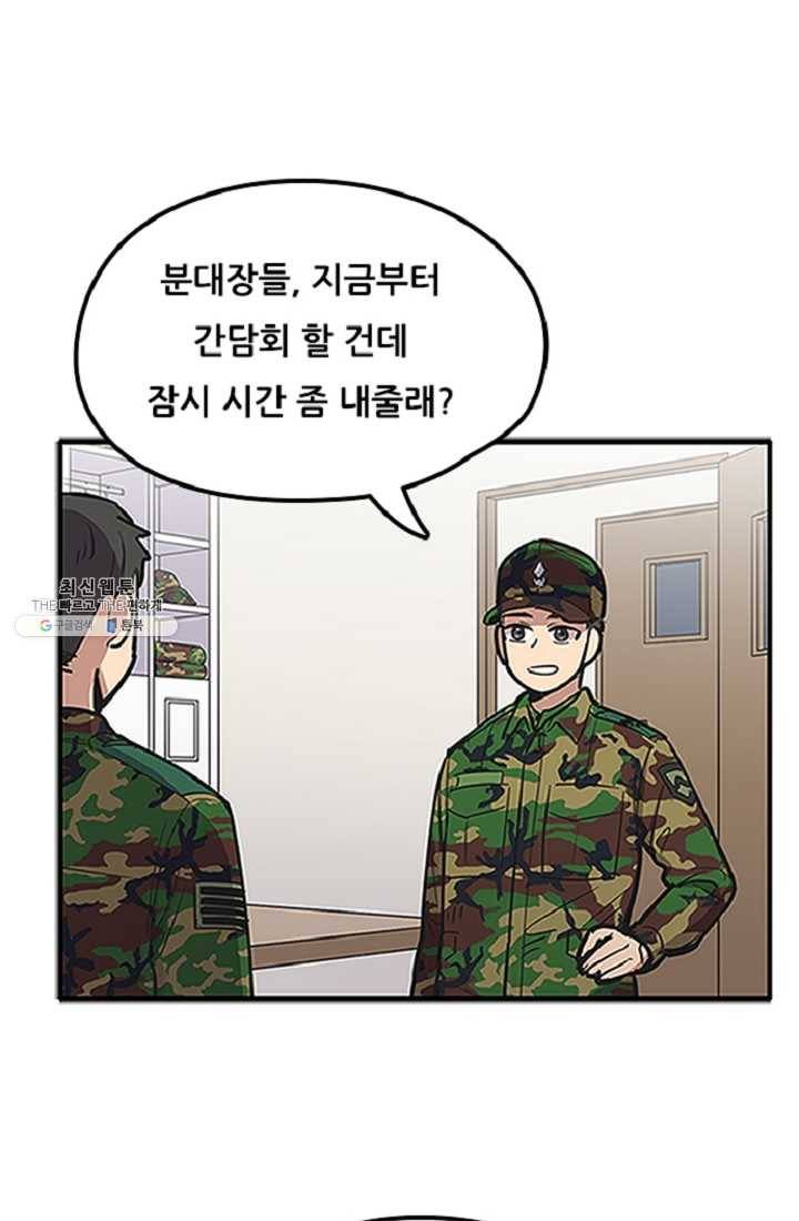 만능장교 성공기 26화 9