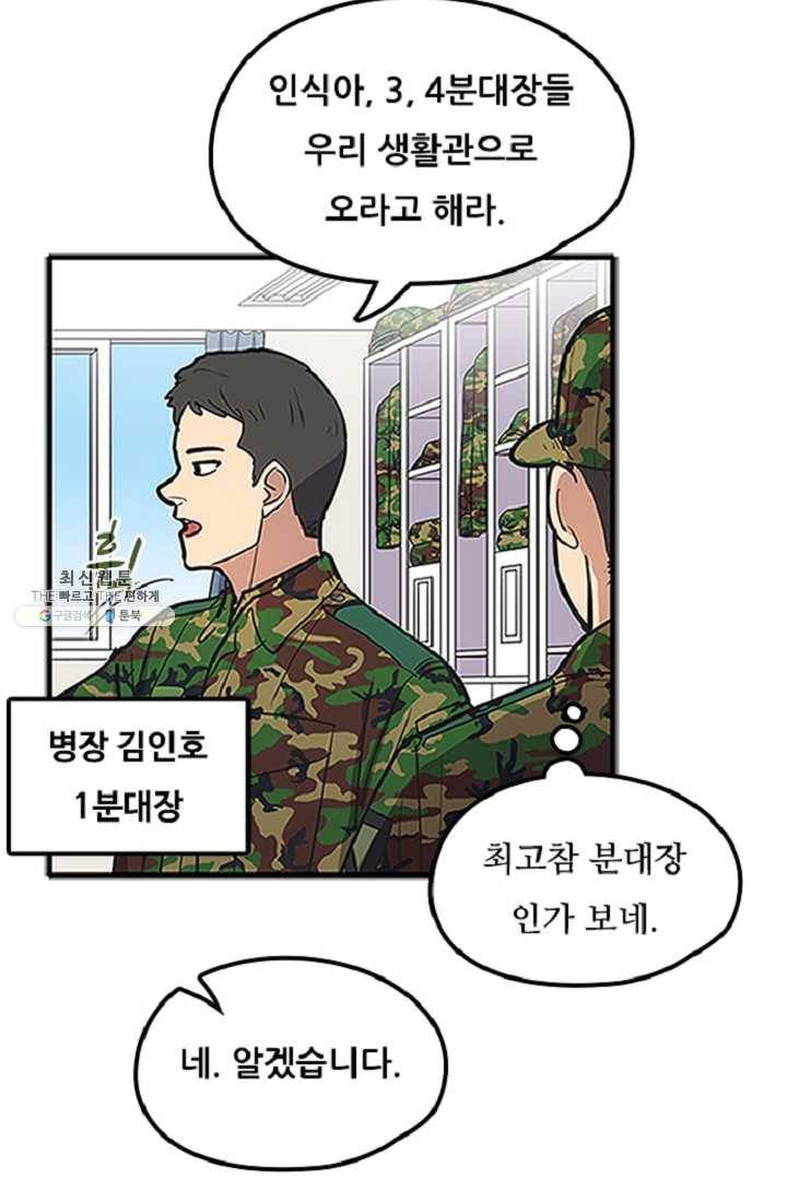 만능장교 성공기 26화 10