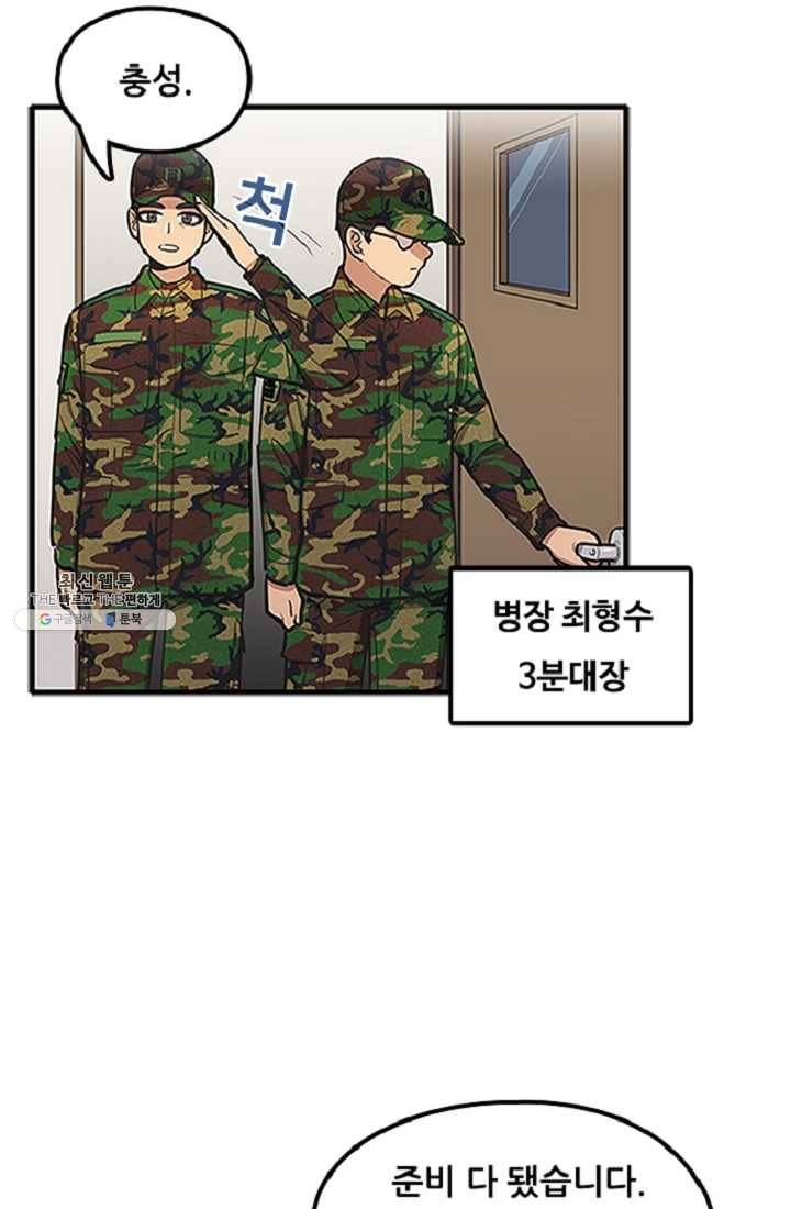 만능장교 성공기 26화 12