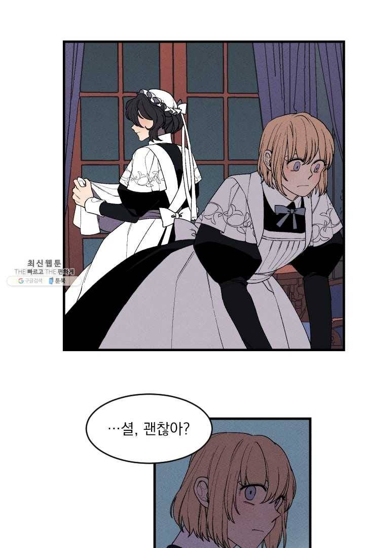 메이드 인 헤븐 41화 4