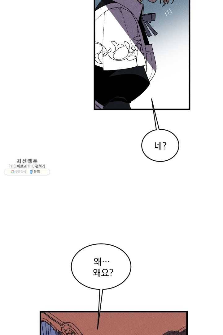 메이드 인 헤븐 41화 5