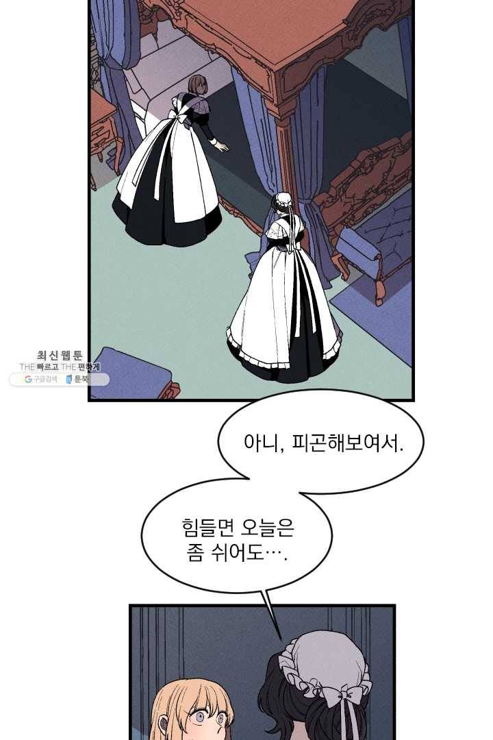 메이드 인 헤븐 41화 6