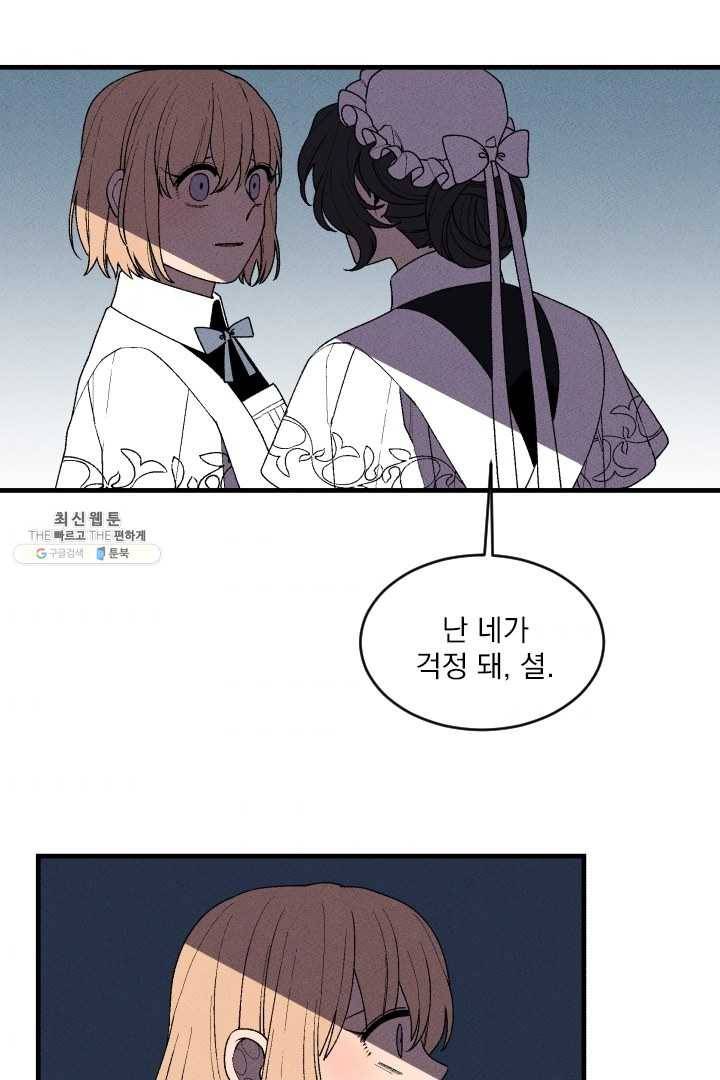 메이드 인 헤븐 41화 10