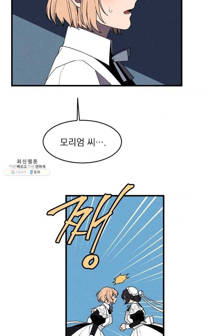 메이드 인 헤븐 41화 11