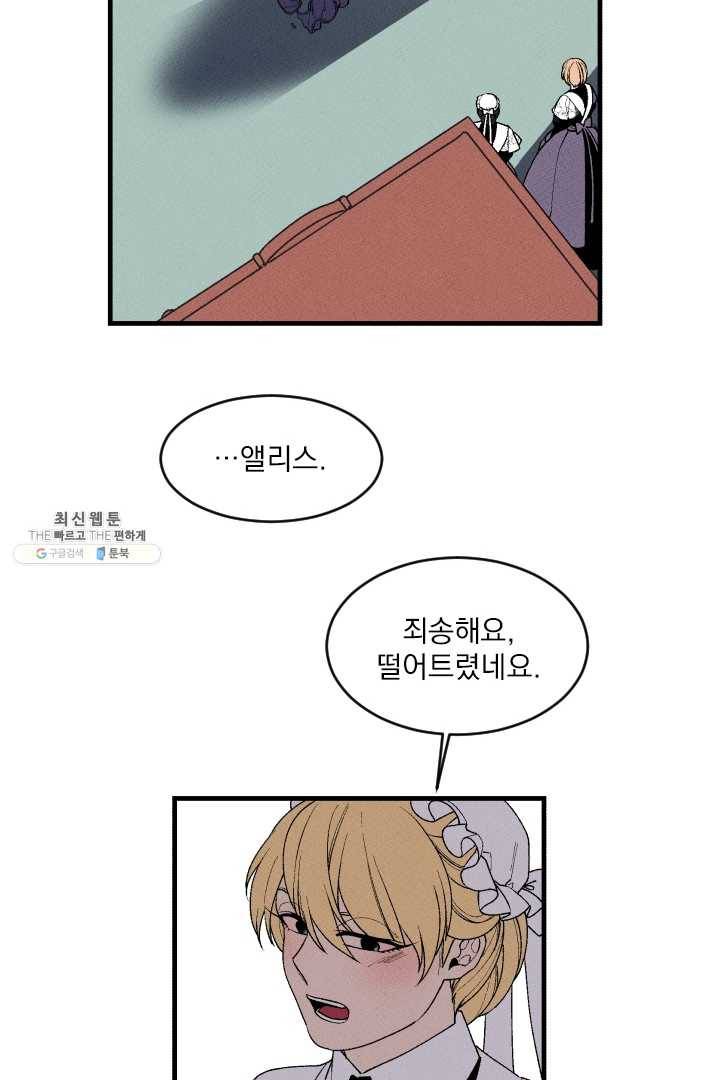 메이드 인 헤븐 41화 13