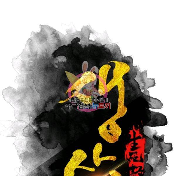 생사결 - 여래의 복수 3화 1