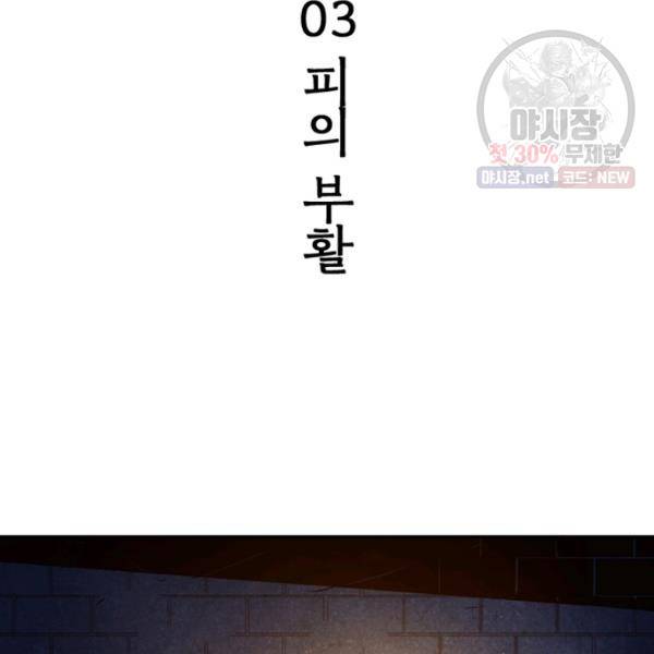 생사결 - 여래의 복수 3화 3