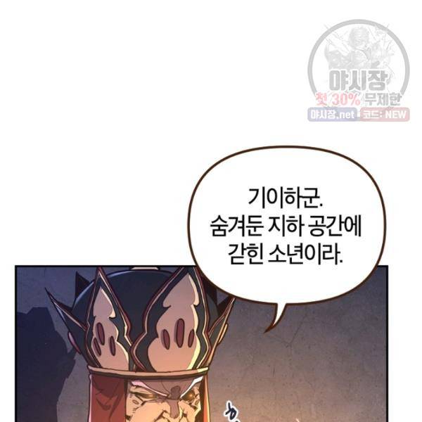 생사결 - 여래의 복수 3화 5