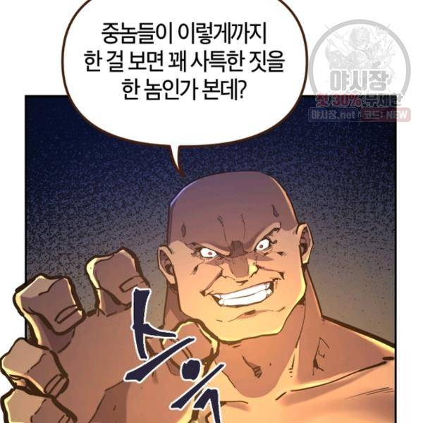 생사결 - 여래의 복수 3화 9