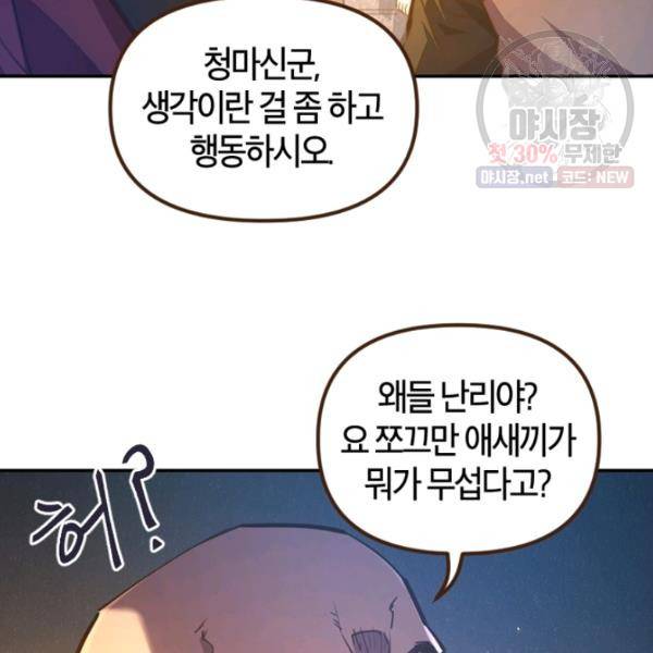 생사결 - 여래의 복수 3화 17