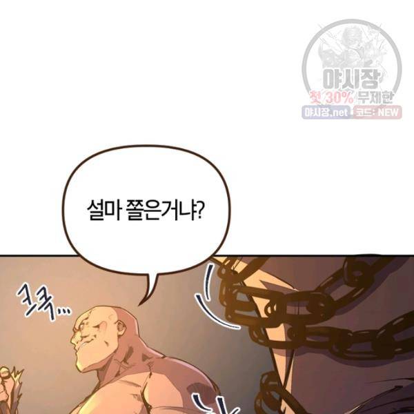 생사결 - 여래의 복수 3화 19