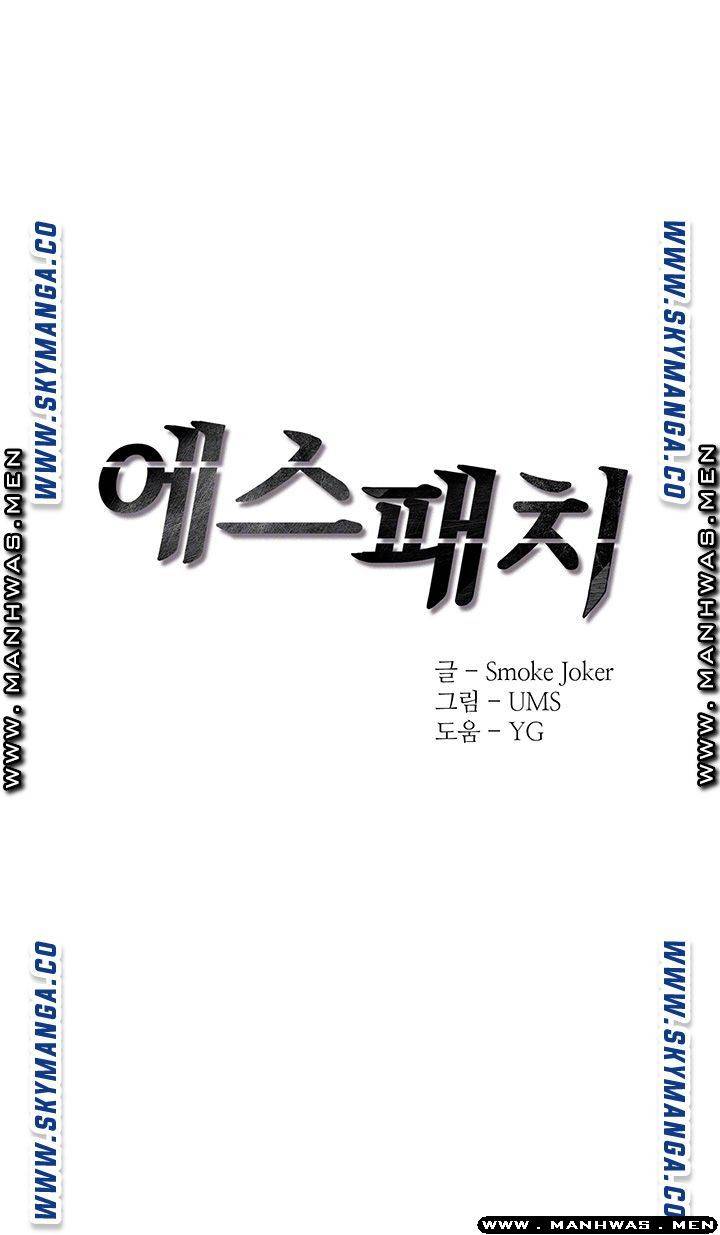 에스패치 17화 3