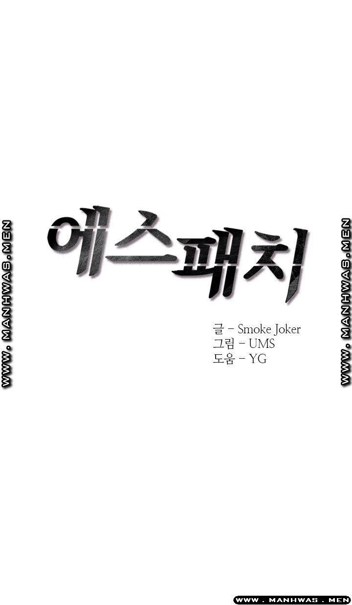 에스패치 22화 5