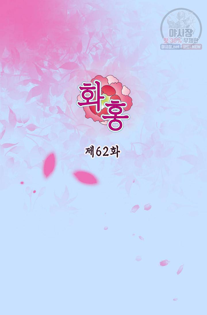 화홍 62화 2