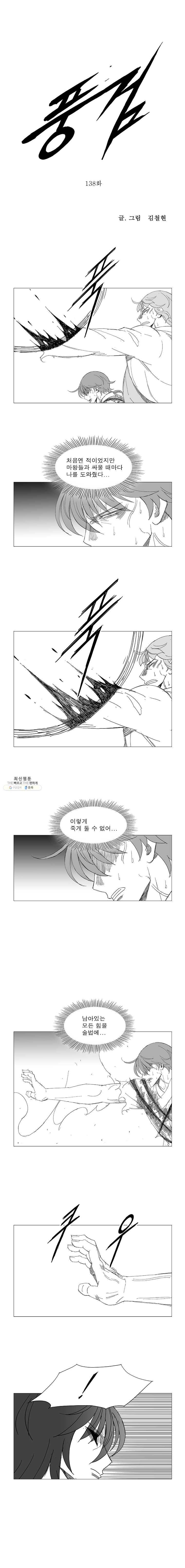 풍검 138화 1