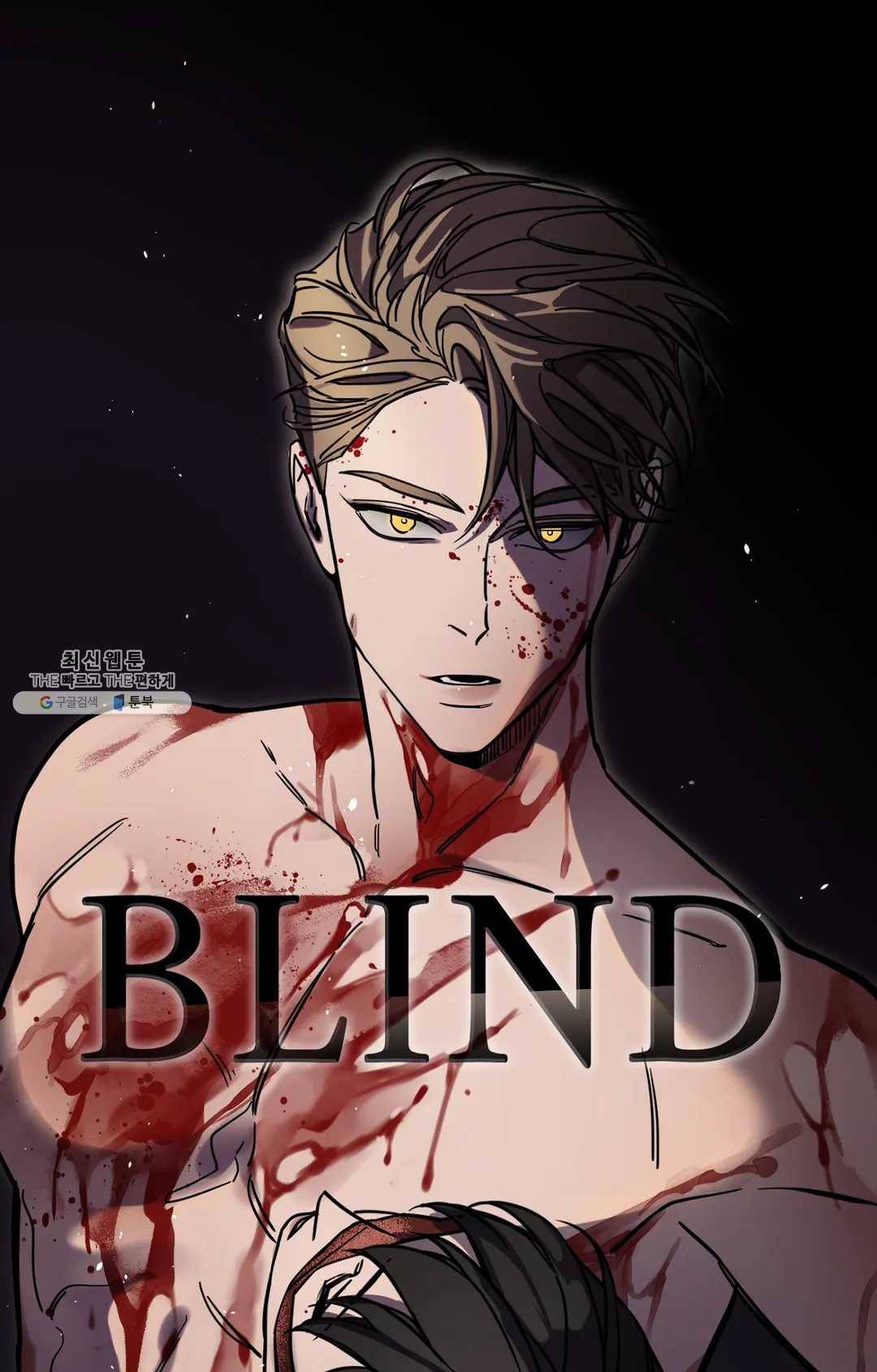 블라인드 플레이 18화 7