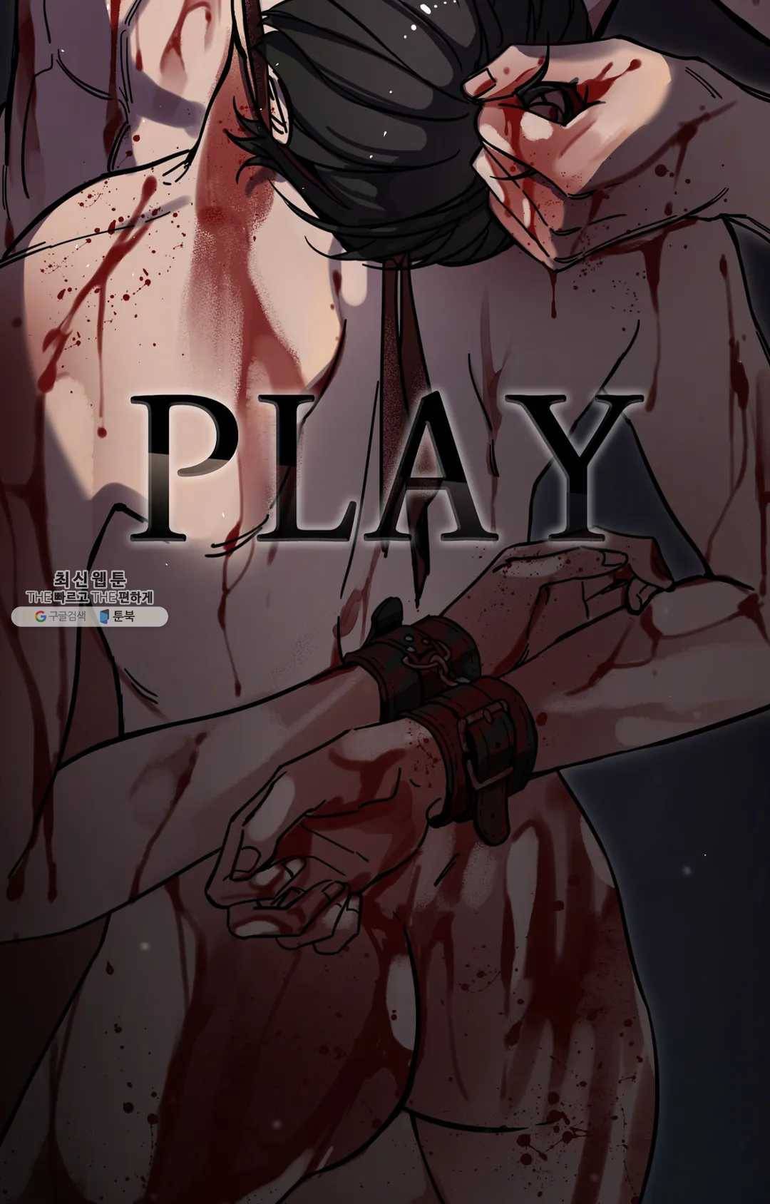 블라인드 플레이 18화 8