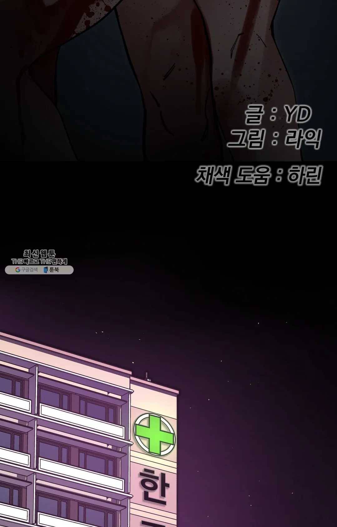 블라인드 플레이 18화 9