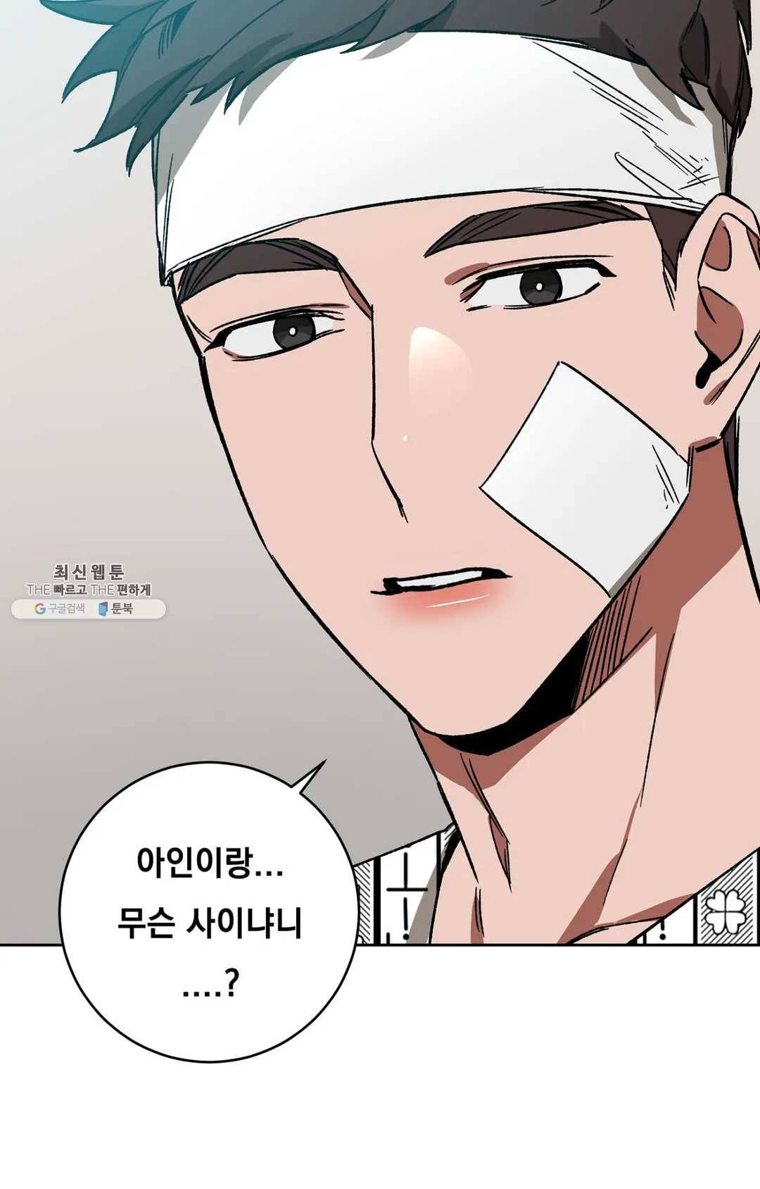 블라인드 플레이 18화 12
