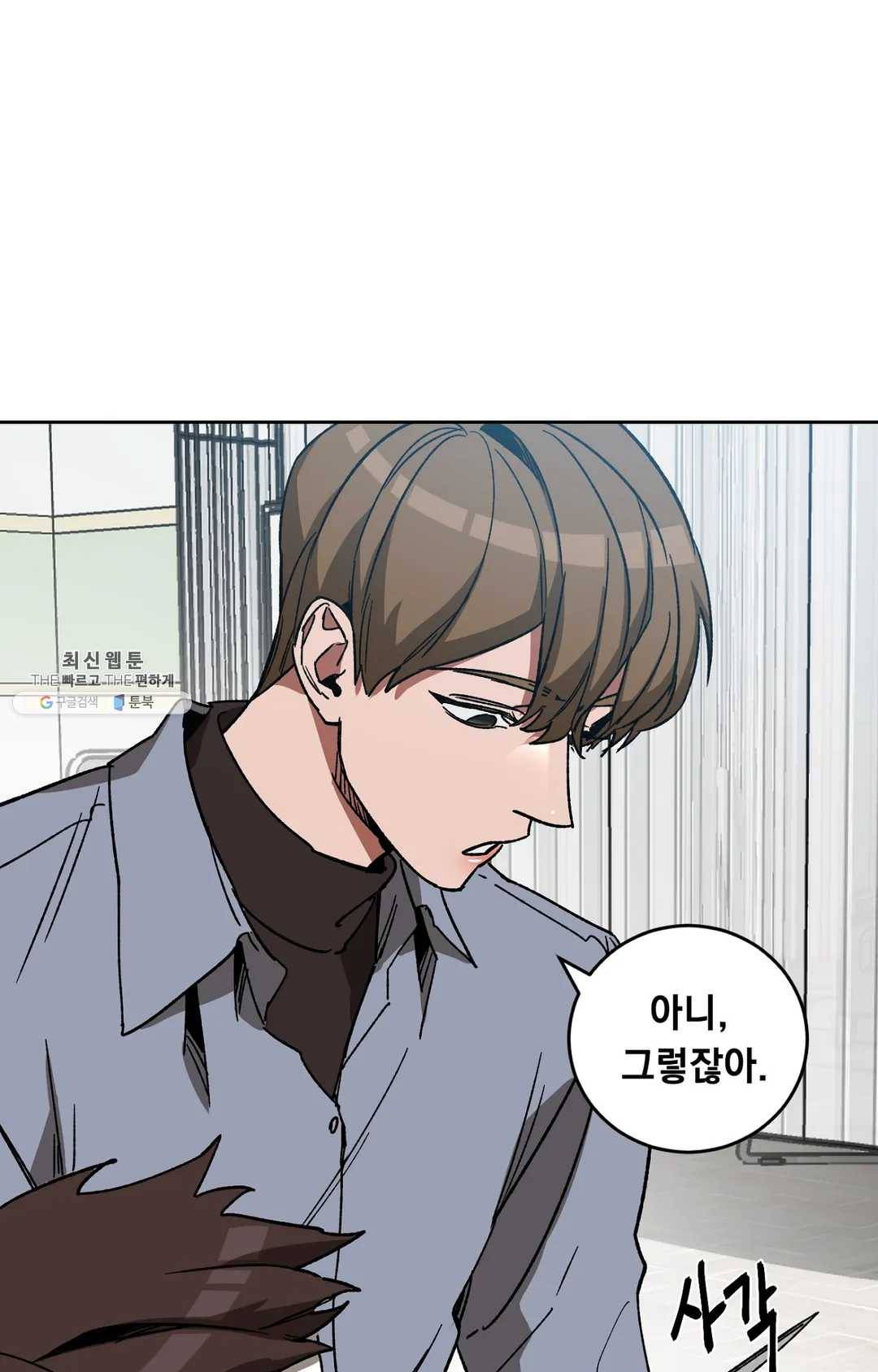 블라인드 플레이 18화 13