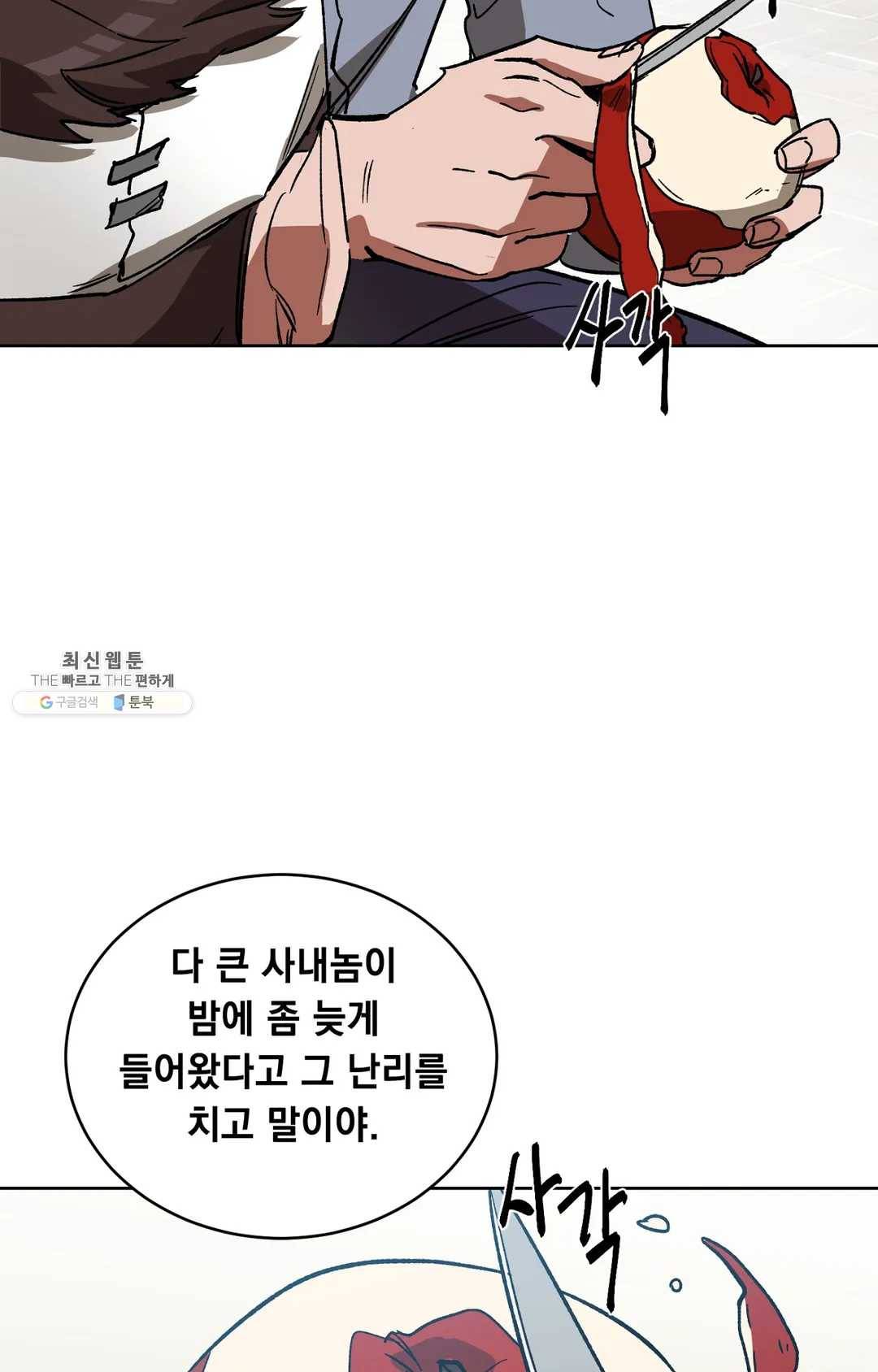 블라인드 플레이 18화 14