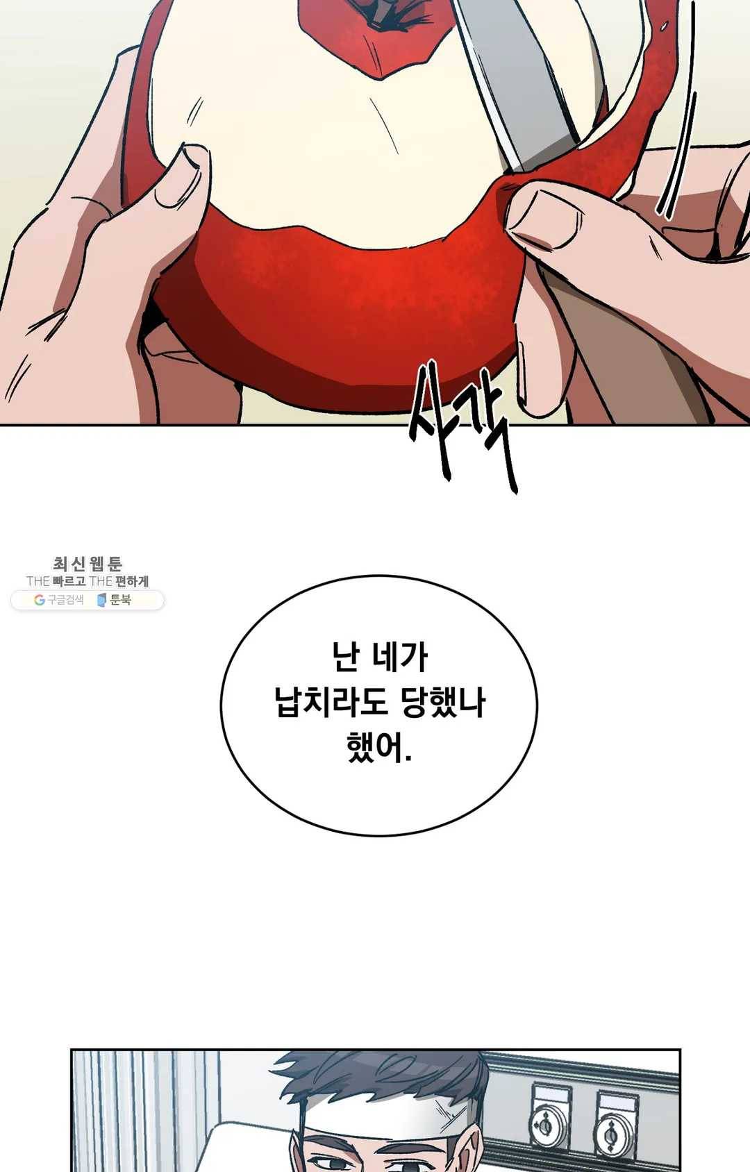 블라인드 플레이 18화 15