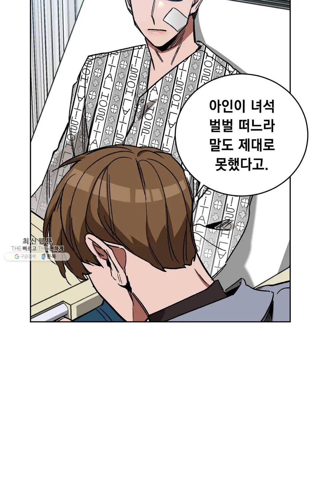 블라인드 플레이 18화 16
