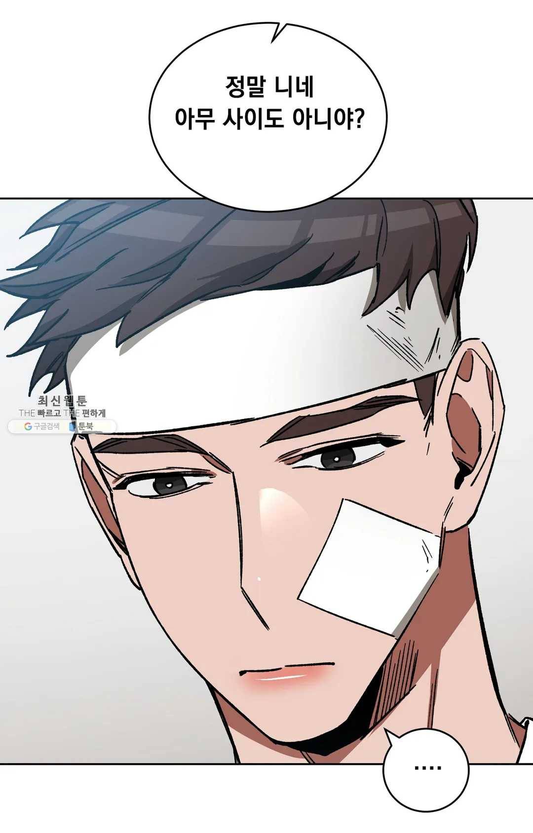 블라인드 플레이 18화 17