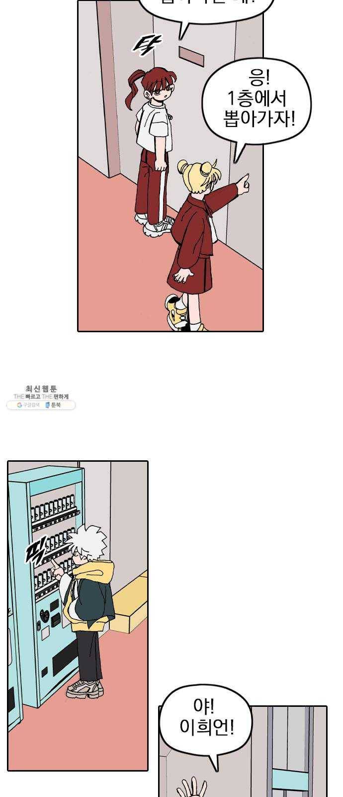 언플래시레슨 19화 5