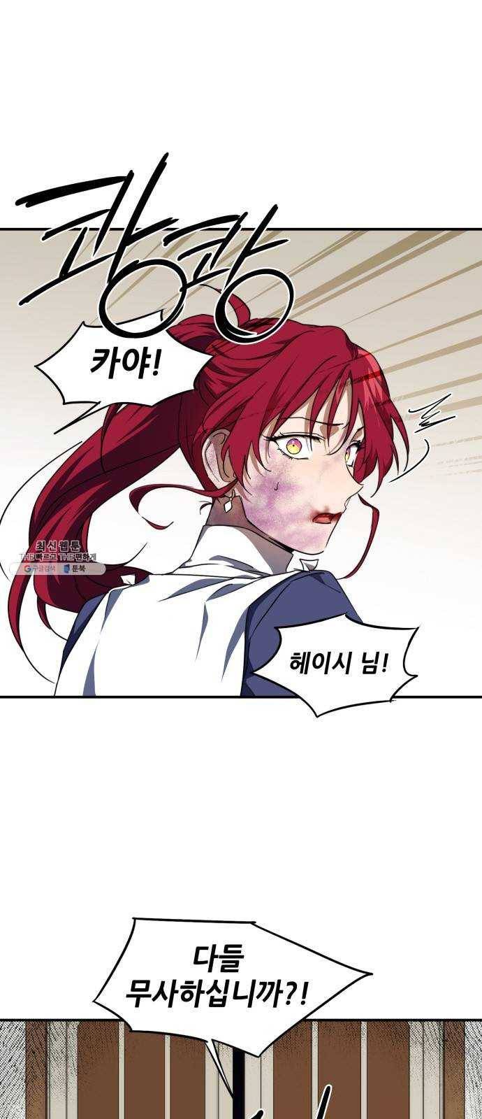 저무는 해, 시린 눈 48화 : 의식의 날 (10) 1