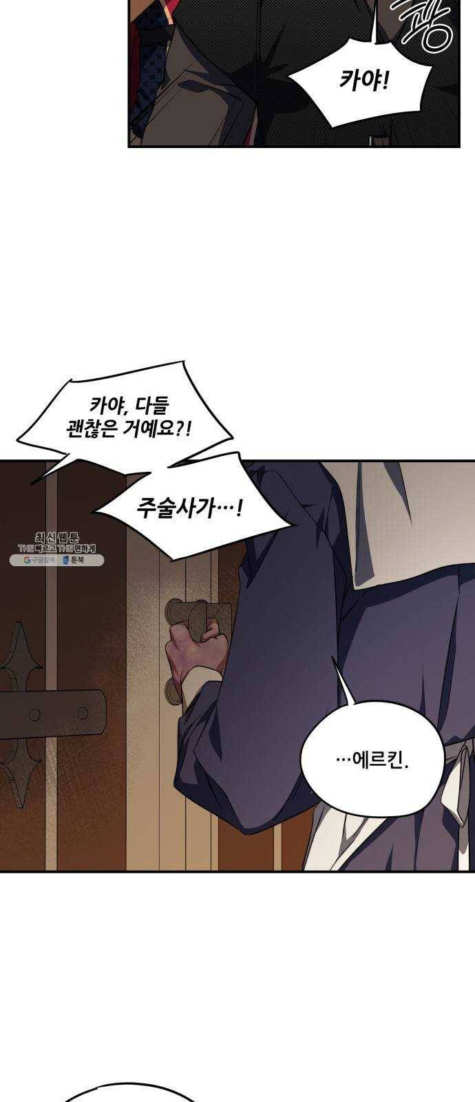 저무는 해, 시린 눈 48화 : 의식의 날 (10) 6
