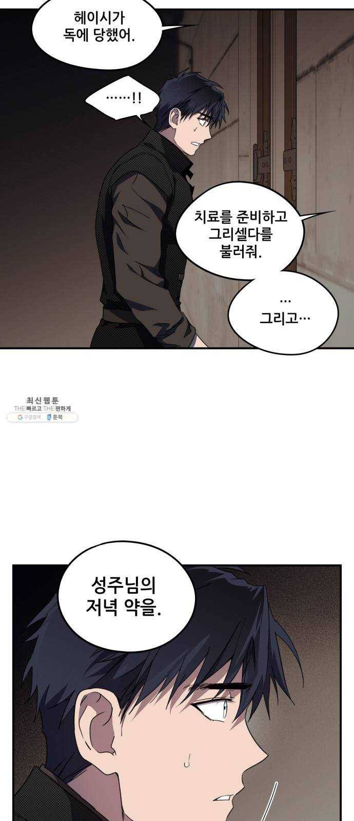 저무는 해, 시린 눈 48화 : 의식의 날 (10) 7