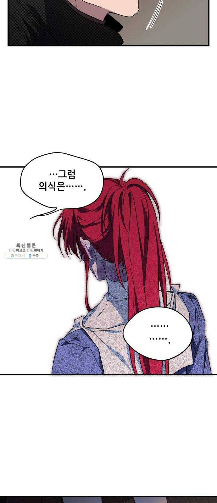 저무는 해, 시린 눈 48화 : 의식의 날 (10) 8