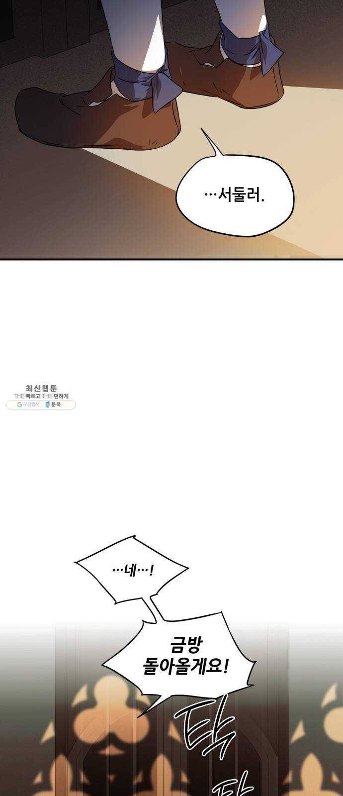 저무는 해, 시린 눈 48화 : 의식의 날 (10) 9