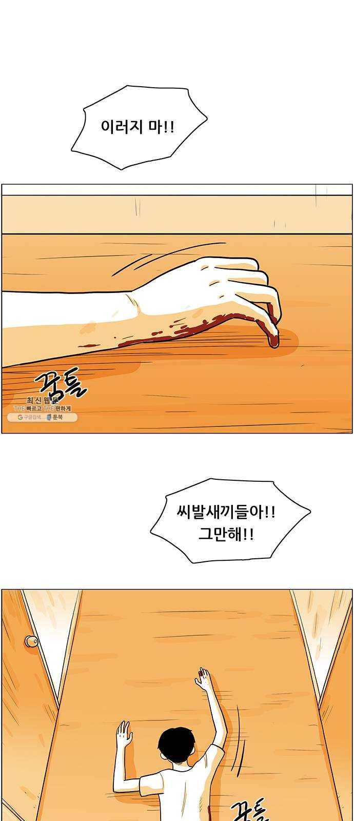 토끼대왕 61화 괴물 1