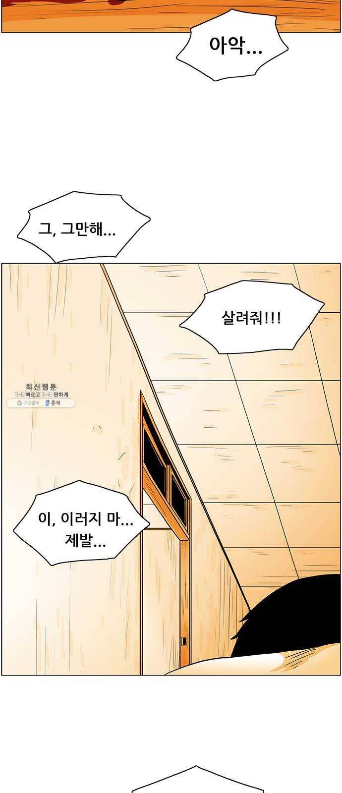 토끼대왕 61화 괴물 3