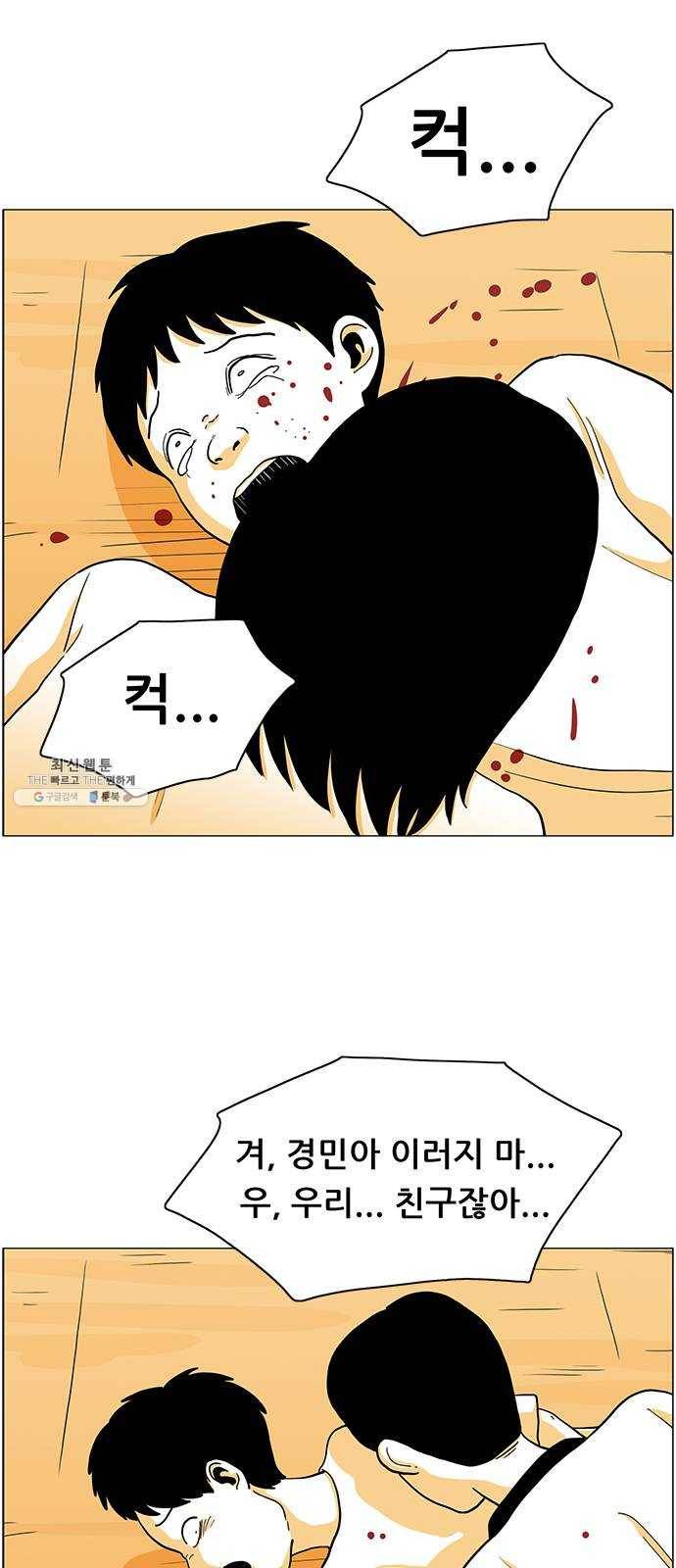 토끼대왕 61화 괴물 5