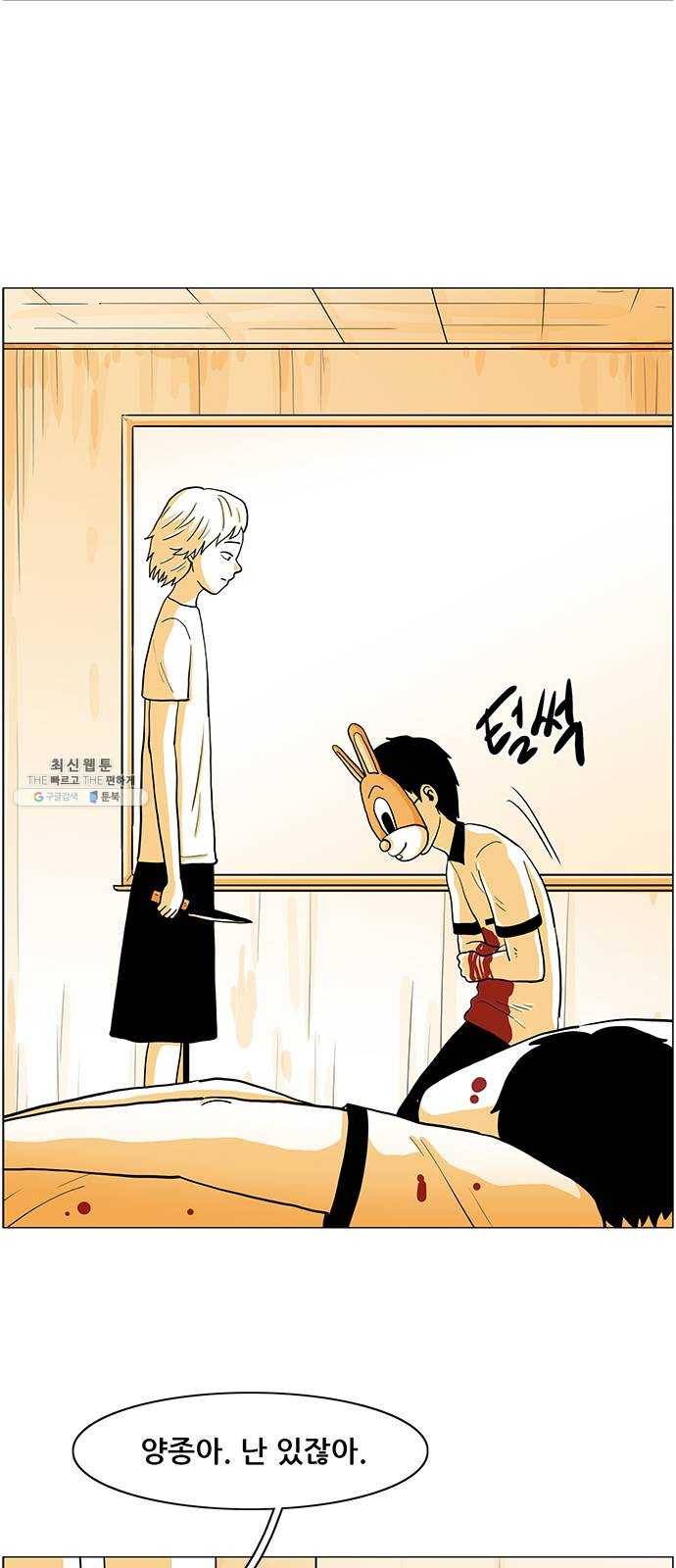 토끼대왕 61화 괴물 8