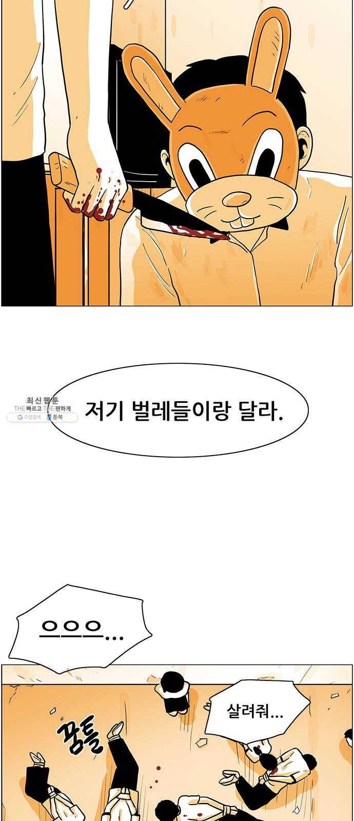 토끼대왕 61화 괴물 9