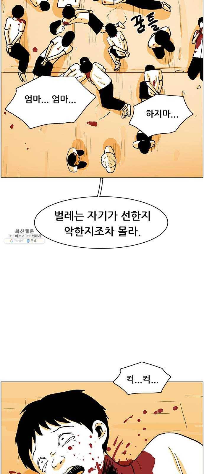 토끼대왕 61화 괴물 10