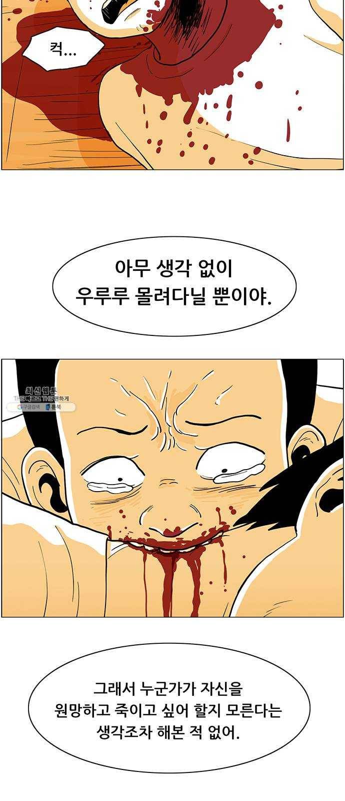 토끼대왕 61화 괴물 11
