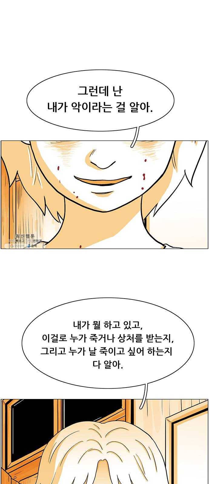 토끼대왕 61화 괴물 12